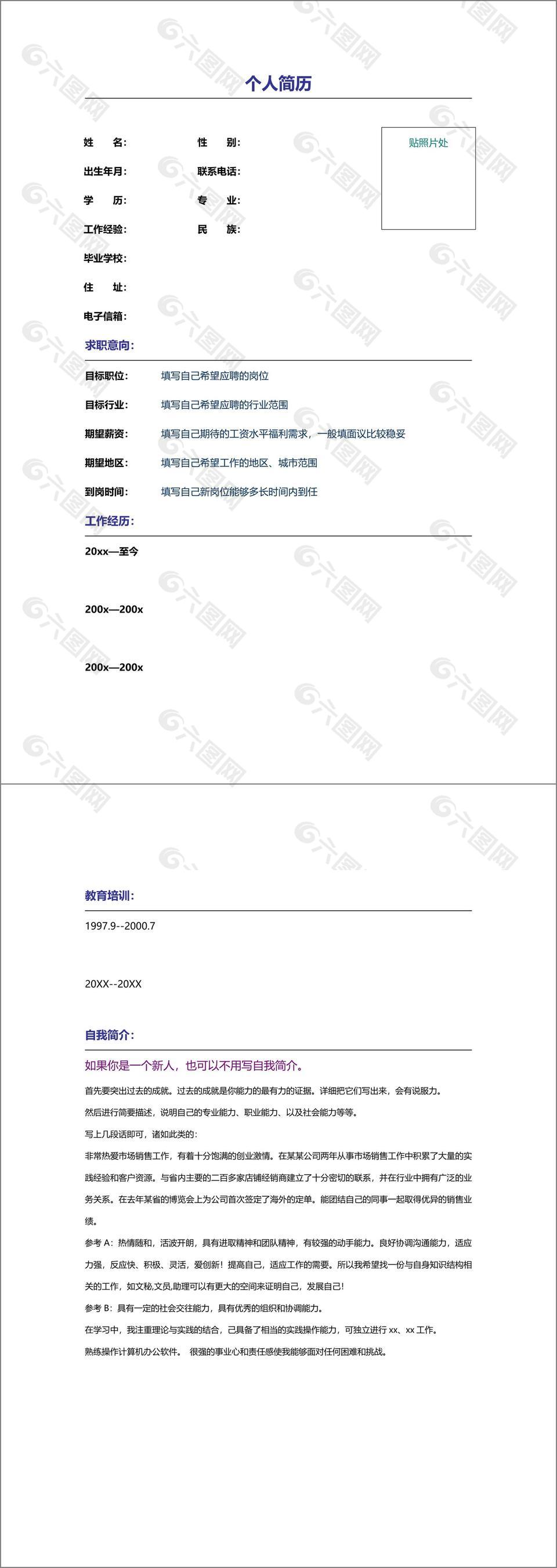 彩绘个人简历封面加内页