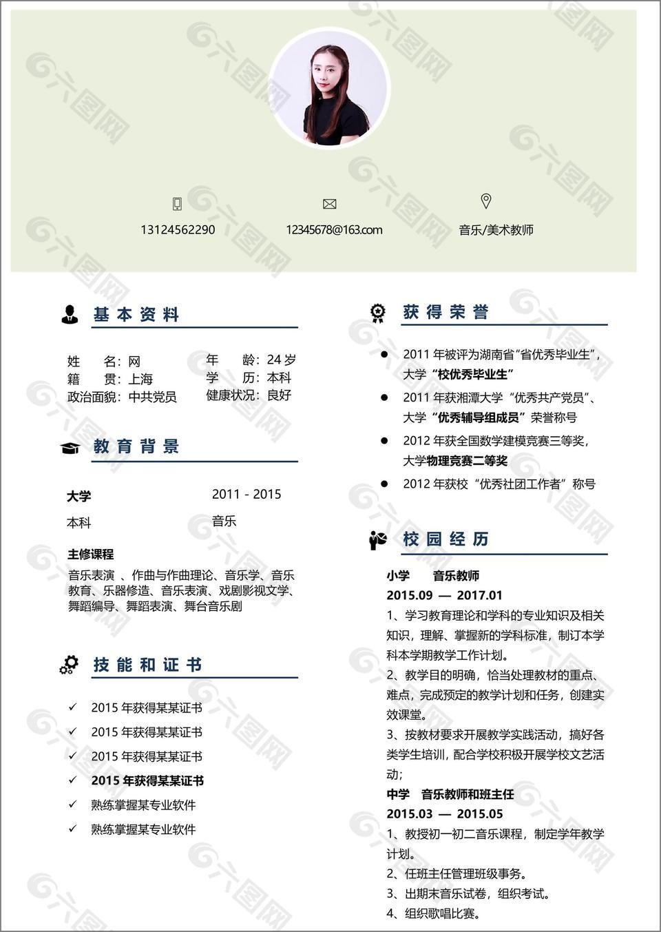 音乐美术教师个人电子简历表