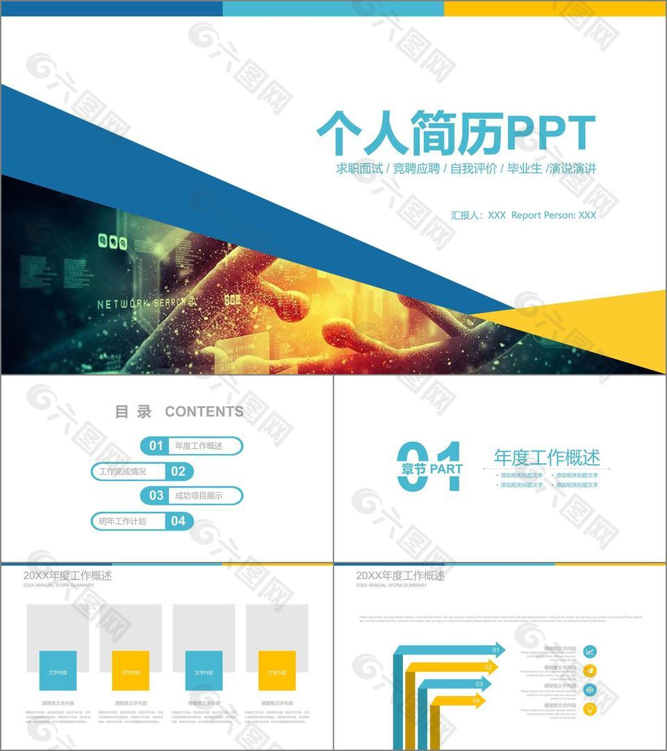个人求职简历岗位竞聘PPT