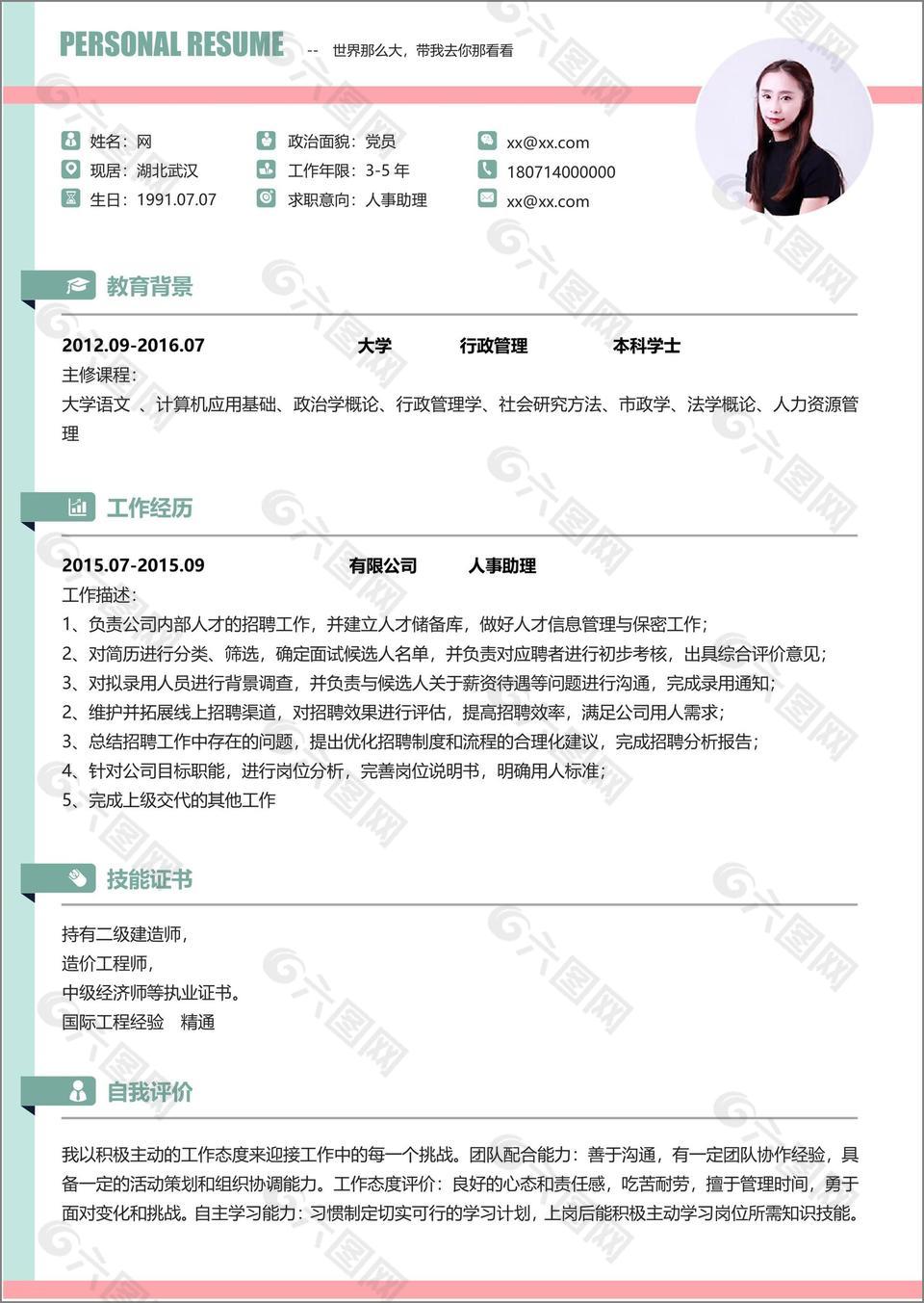 应届生简历模版表格下载word格式求职意向人事助理