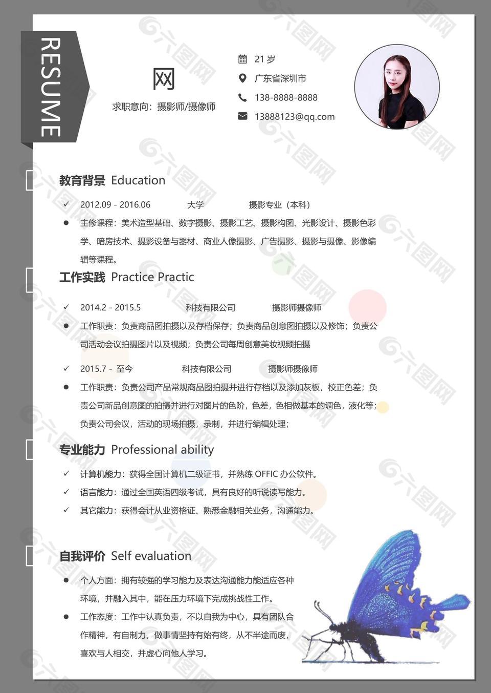 摄影师摄像师简历模板下载word格式