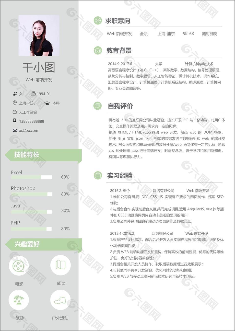 web前端开发应届毕业生个人简历模板