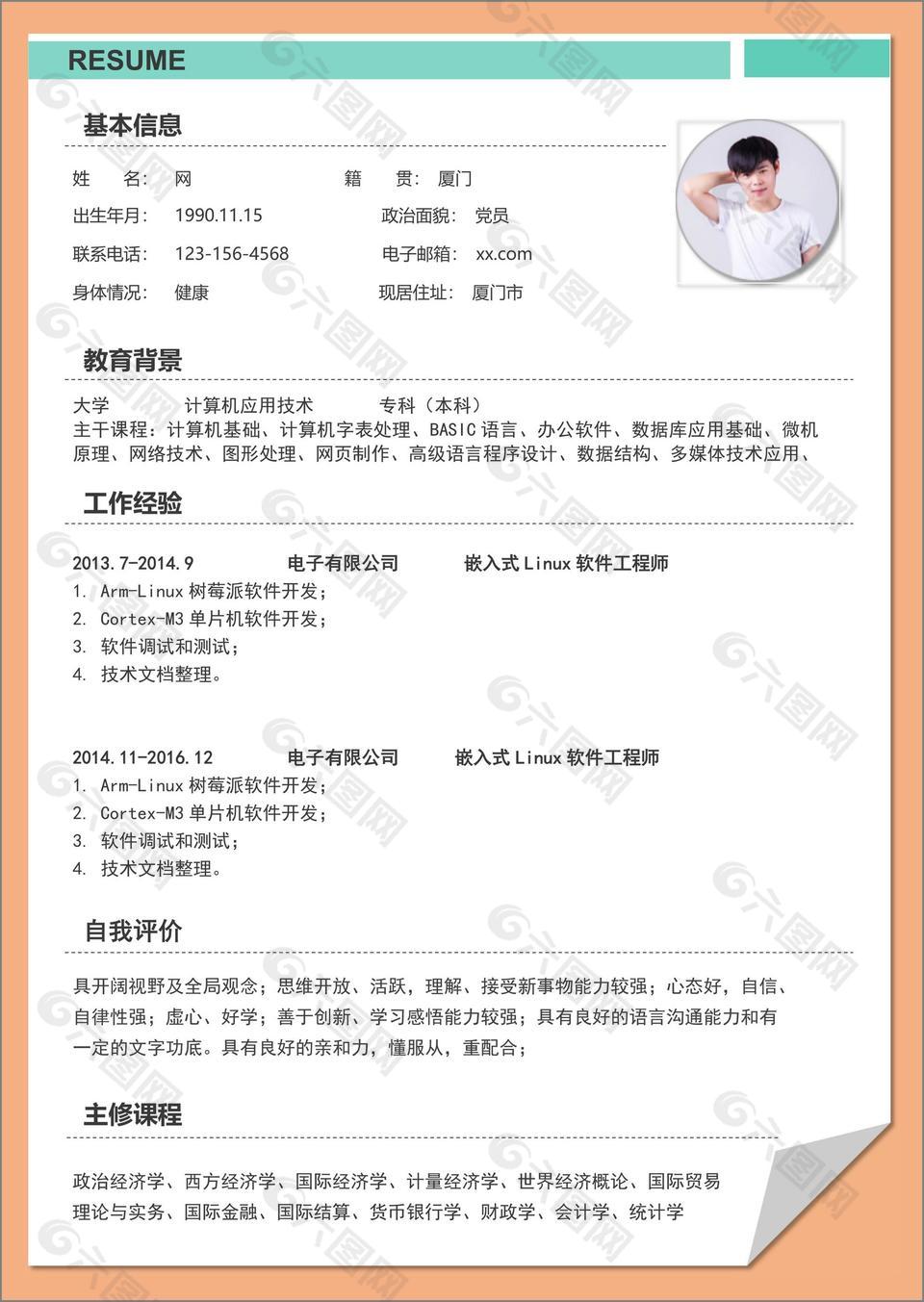 嵌入式软件工程师简历含个人简介