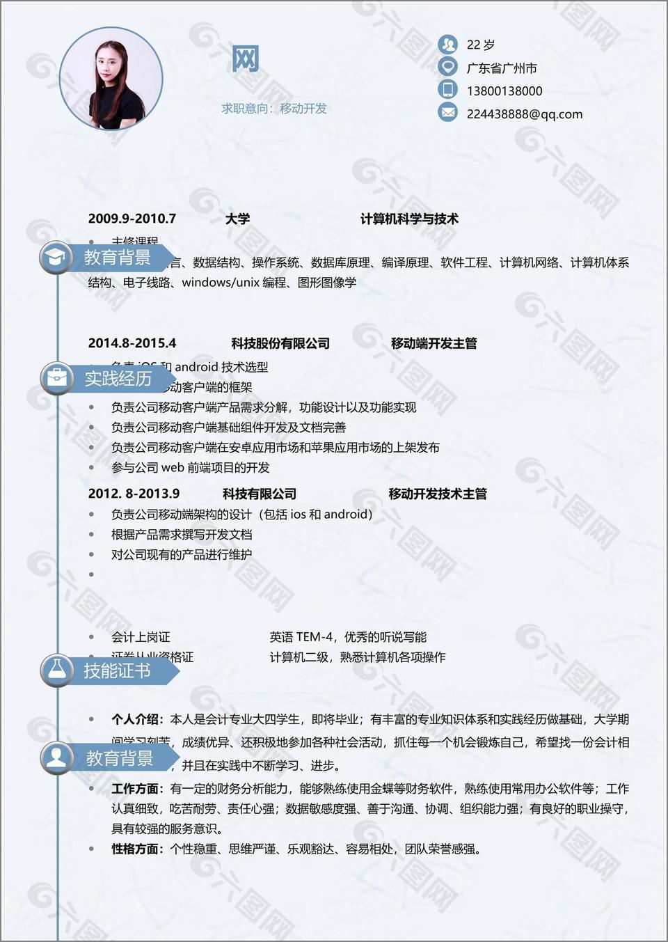 移动开发个人简历格式表