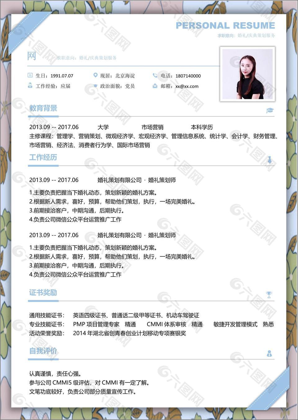 应届生简历求职意向婚礼庆典策划服务