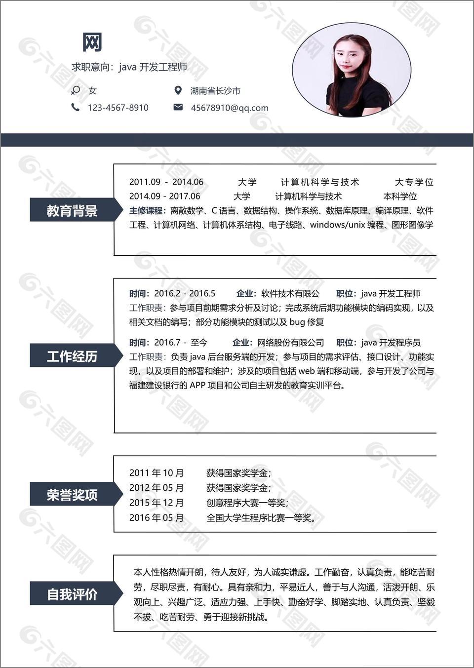 java开发工程师简历下载