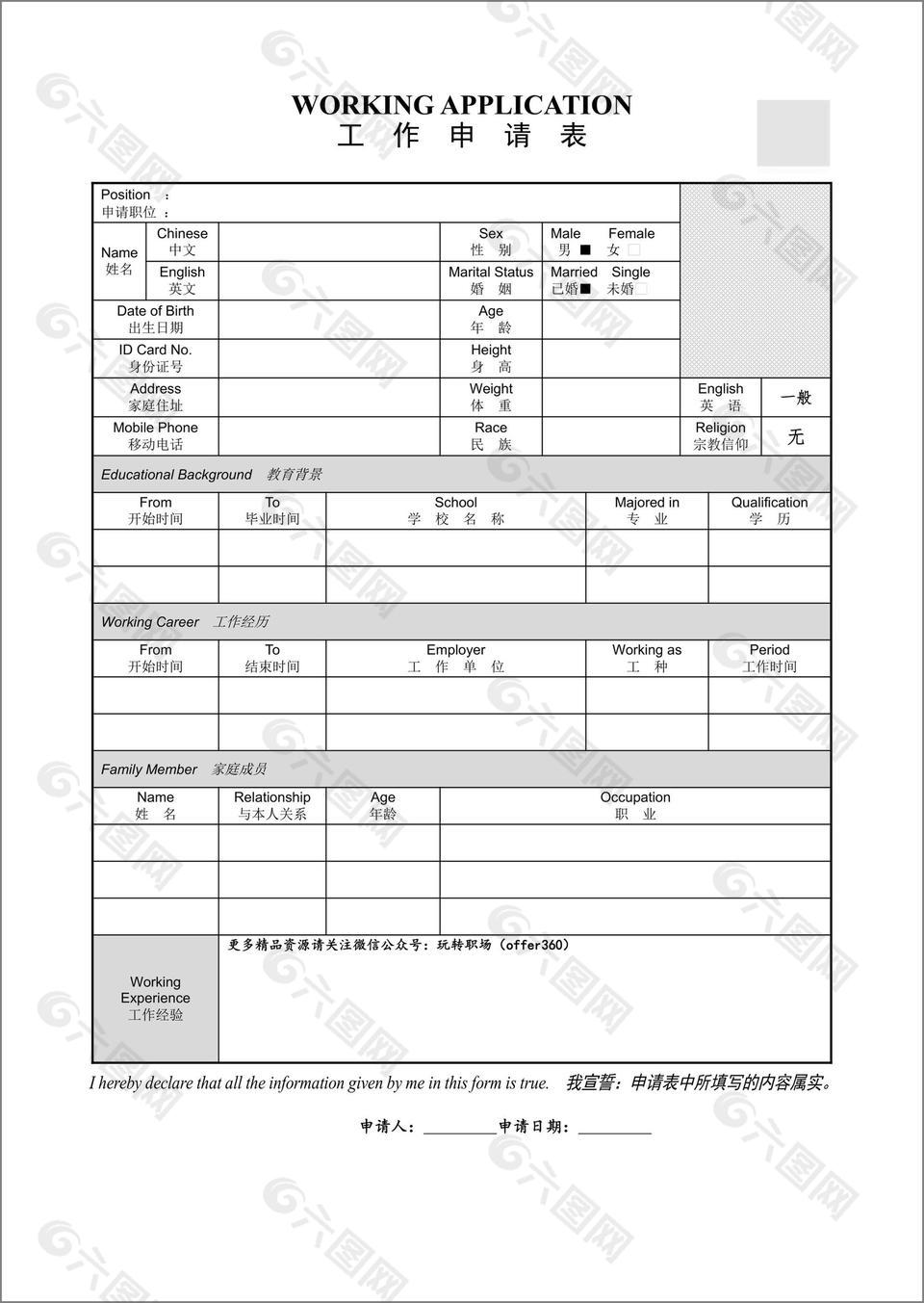 个人求职简历空白表格模板