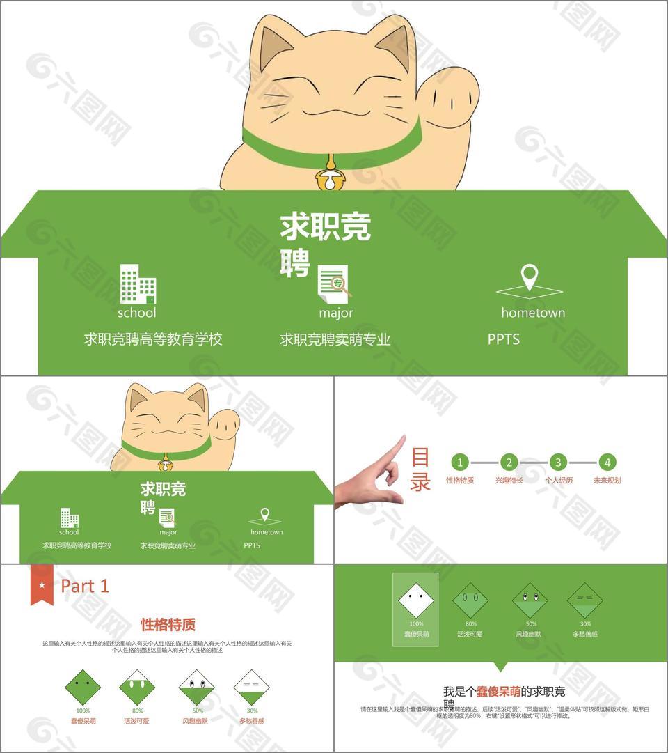 可爱卡通清新求职竞聘个人简历PPT模板