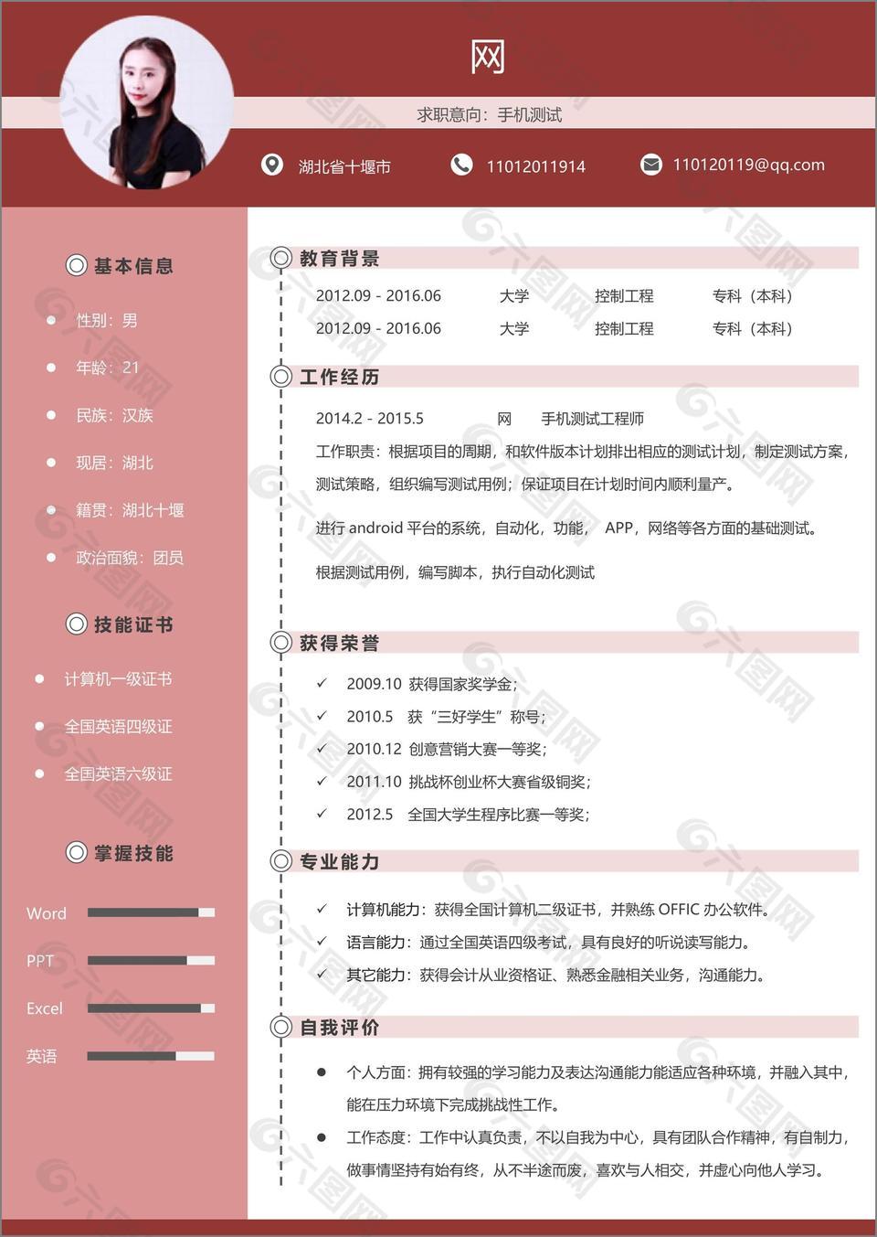 手机测试个人简历模板