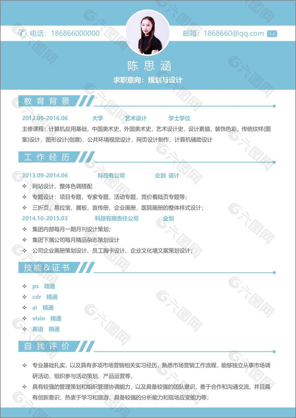 应届毕业生简历免费下载求职意向规划与设计