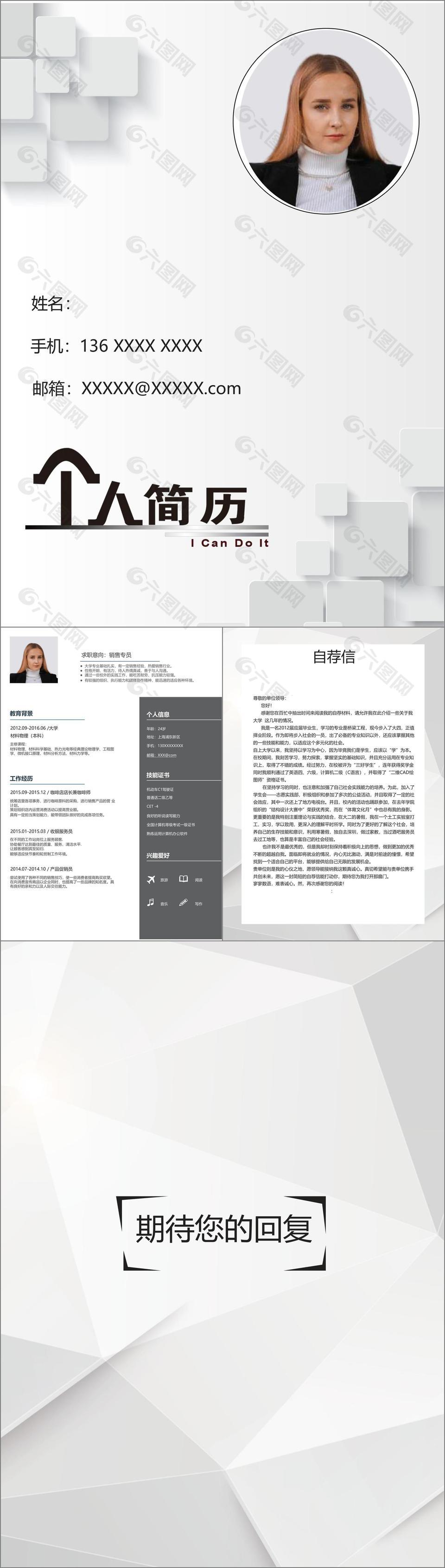医疗行业类岗位空白简历表格范本