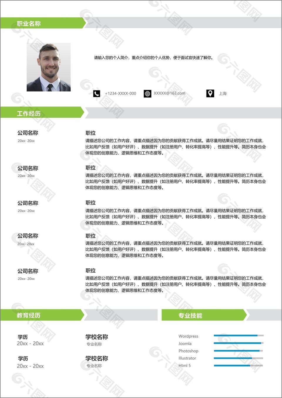 蓝色简洁公司采购专员应聘求职简历