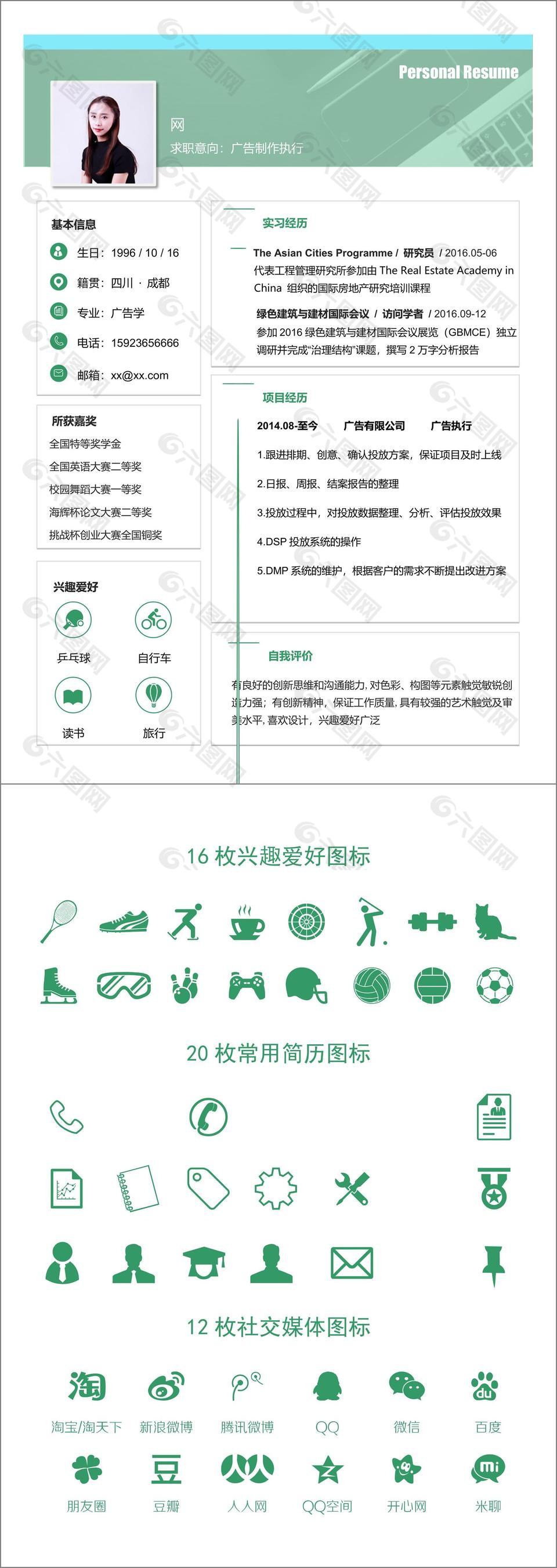 梁平玉广告制作执行求职简历