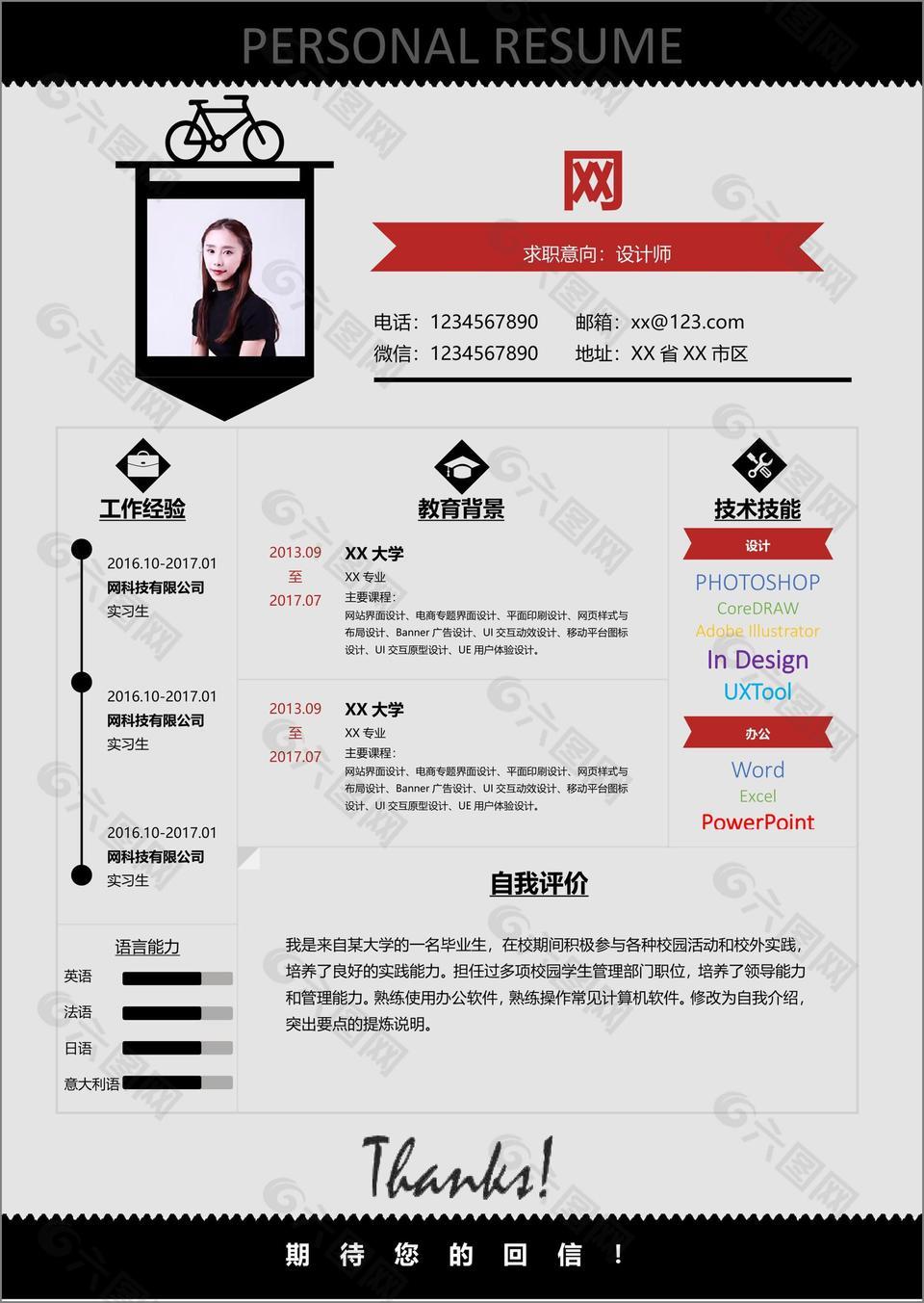米于真ui设计师个人简历模板