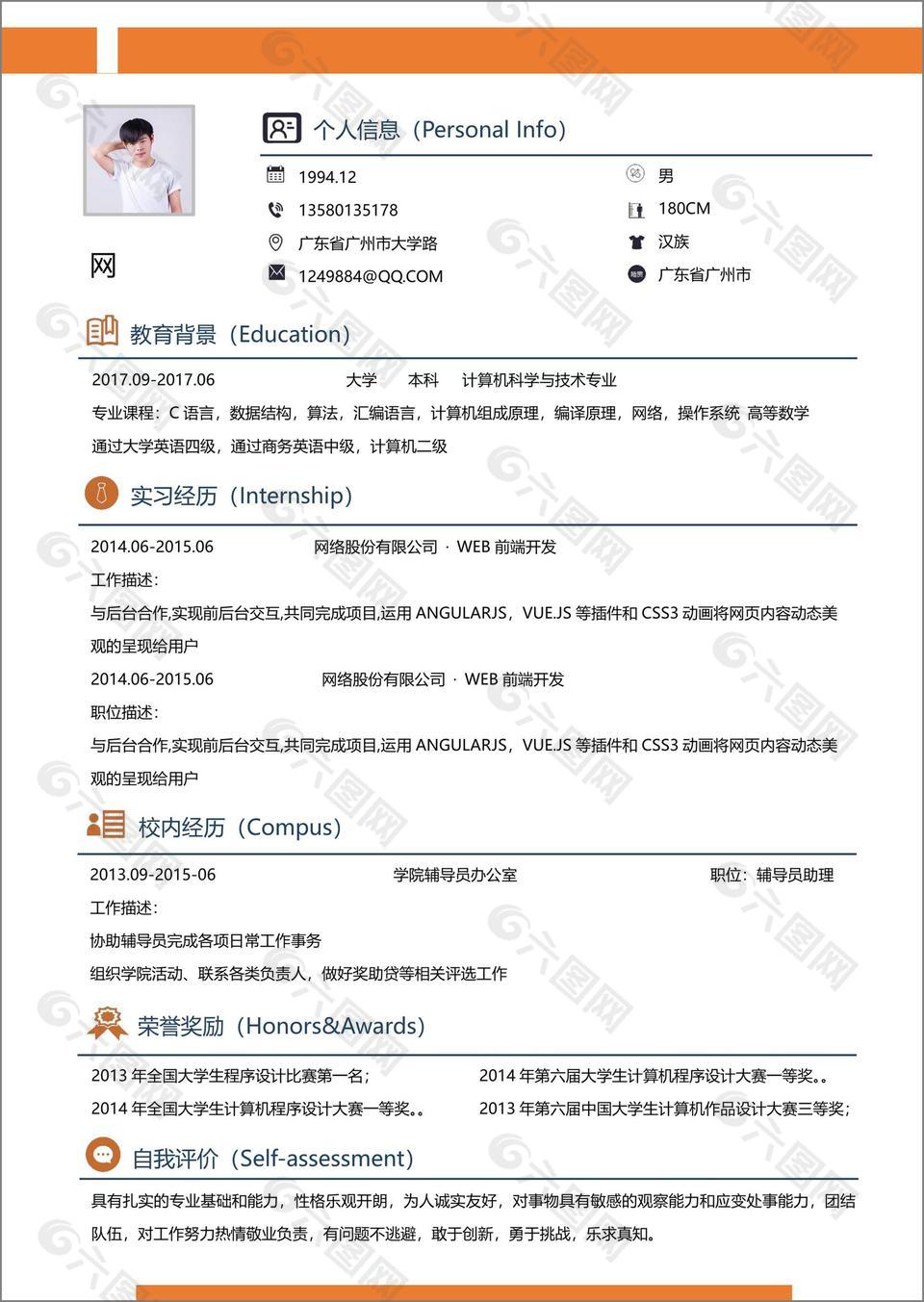 web前端开发简历免费下载