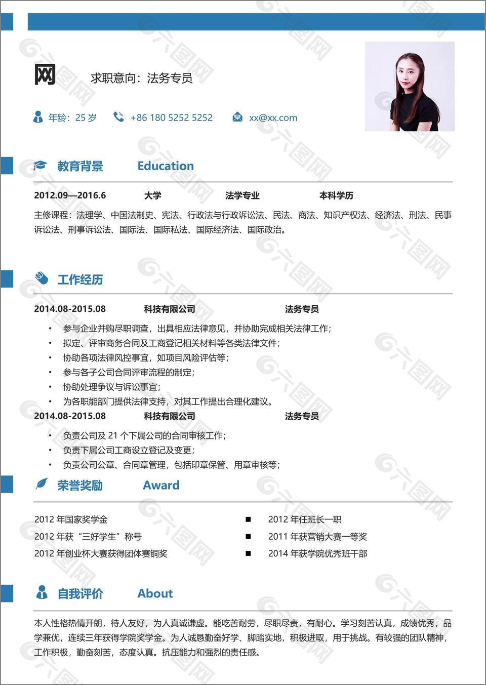 法务专员简历求职意向怎么写