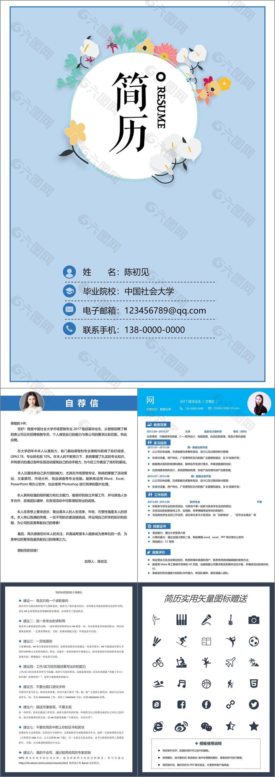 数据仓库个人简历模板