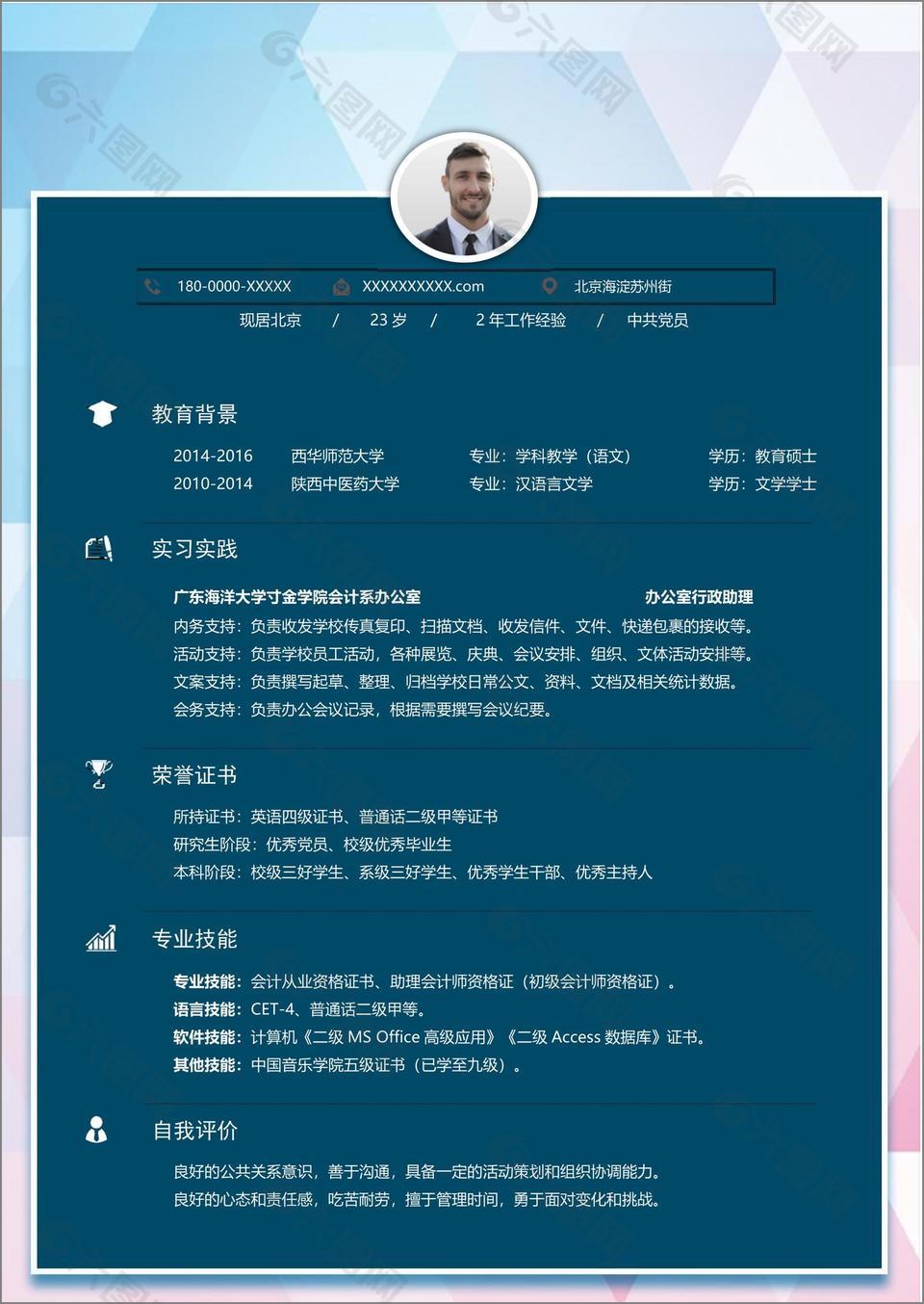 行政助理工作意向蓝色底纹边框样式简历表格