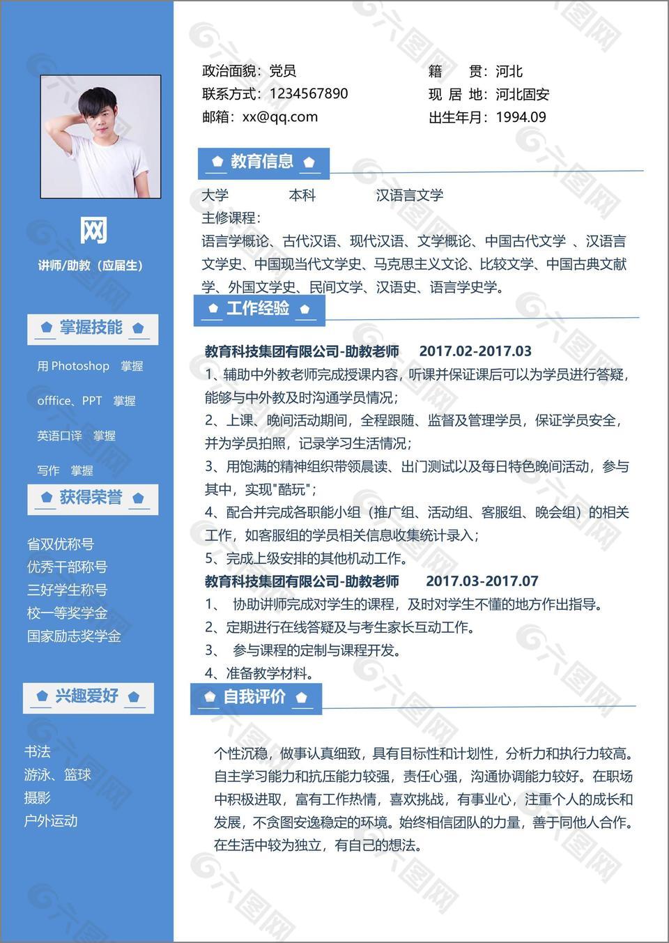 讲师助教应届生简历模板