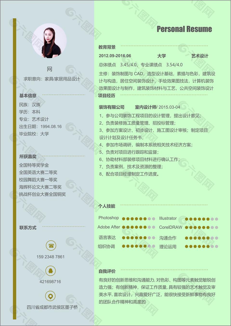 家具家居用品设计应届毕业生工作简历模板