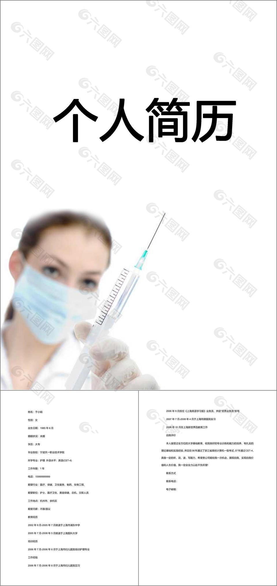 护士护理个人简历模板下载