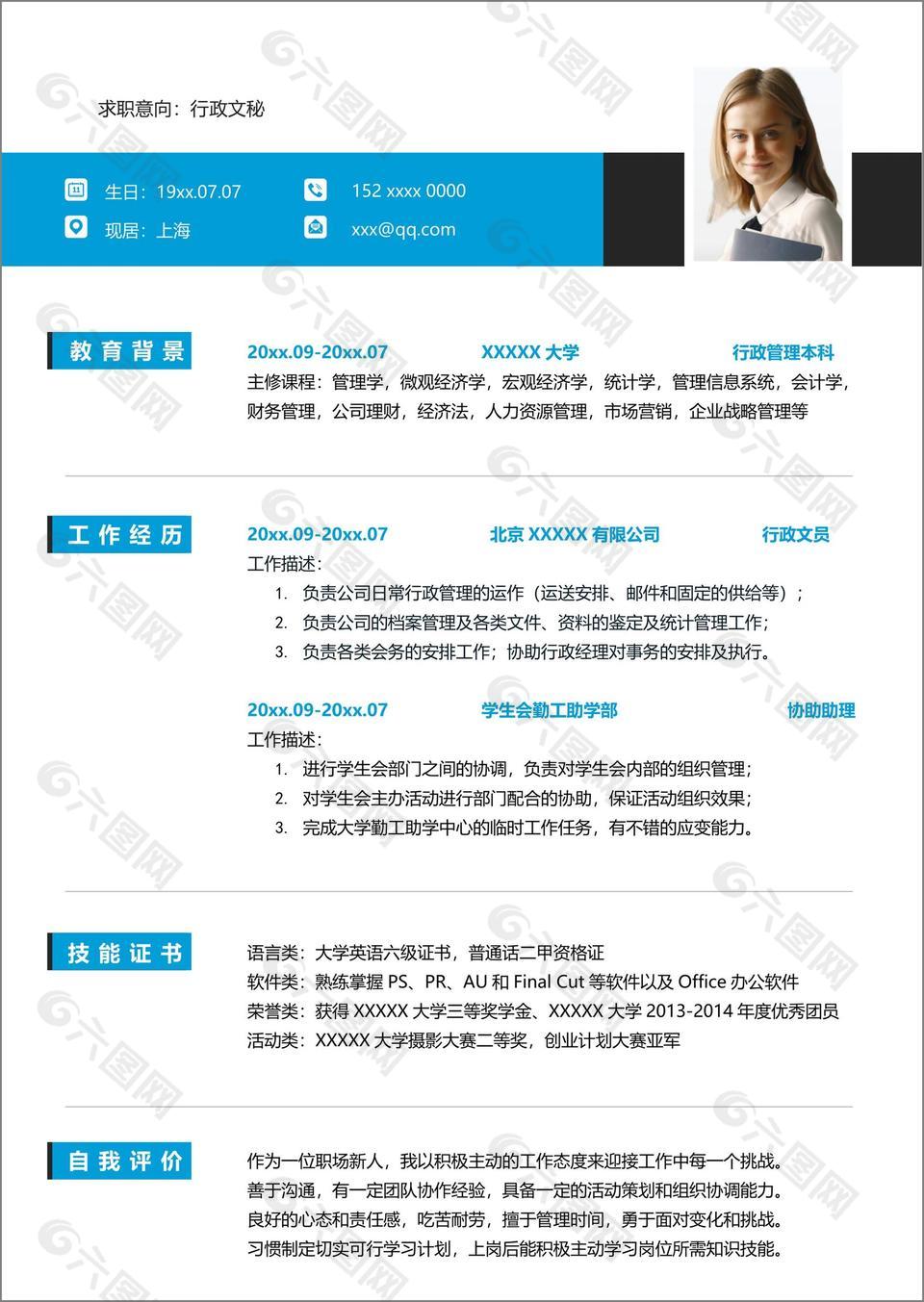 全英文个人求职蓝色实用简历