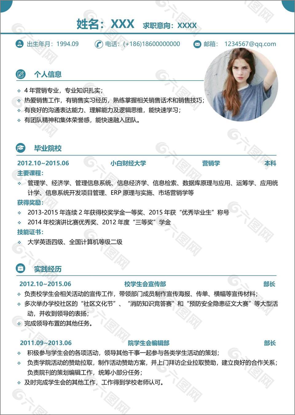 本科毕业生行政专员个人求职简历