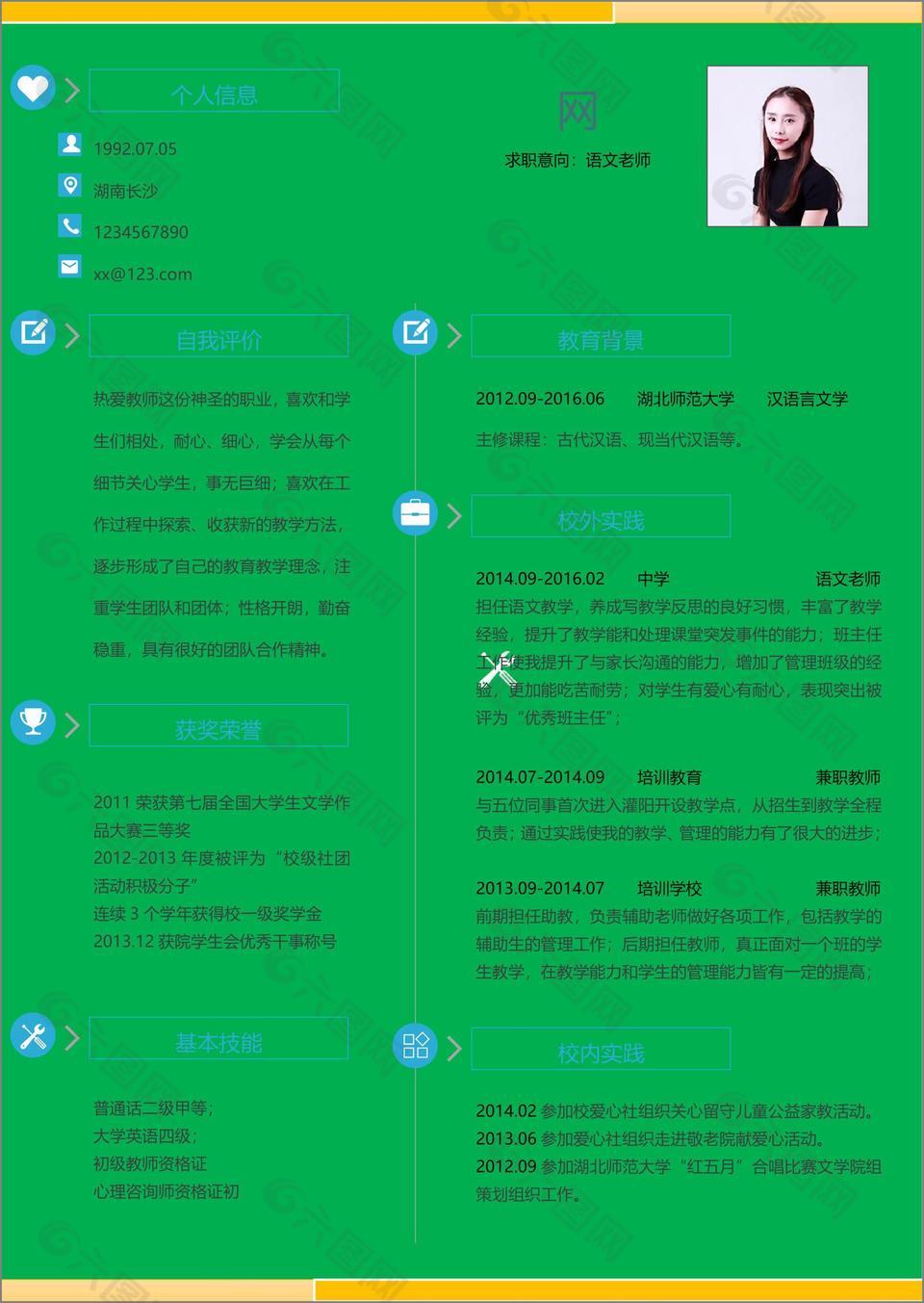 语文老师个人简历模板