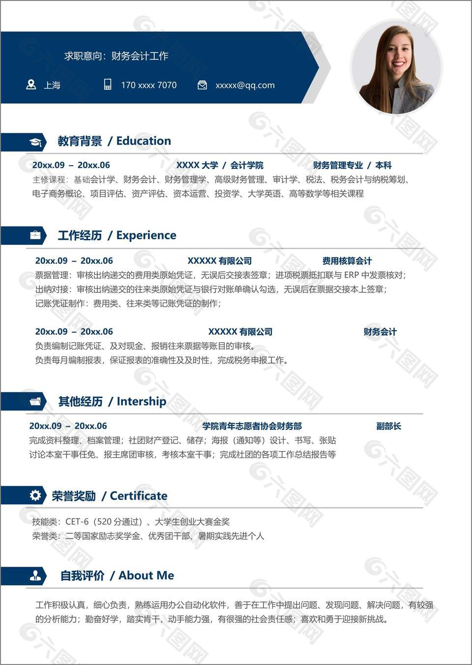 简洁风格财务类工作求职应聘个人简历