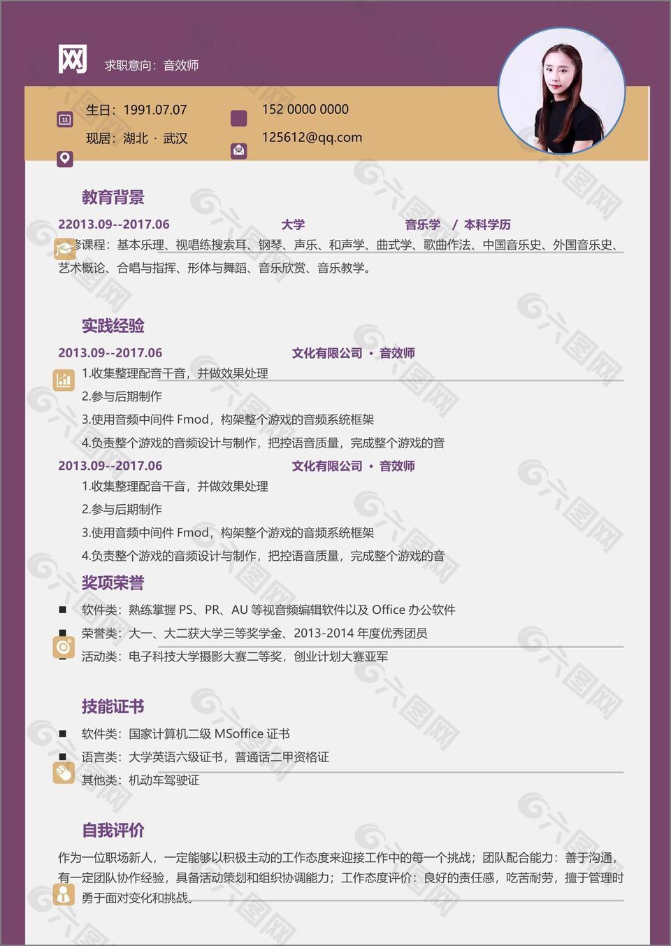 音效师应届毕业生简历范本模板