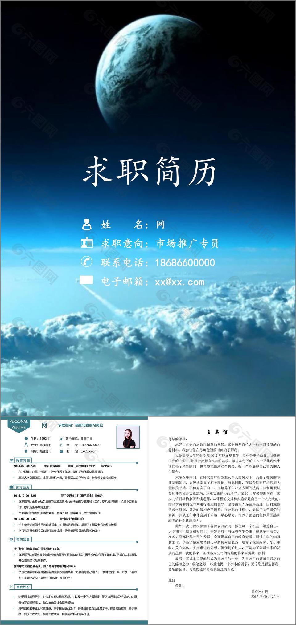 唯美风格全套简历