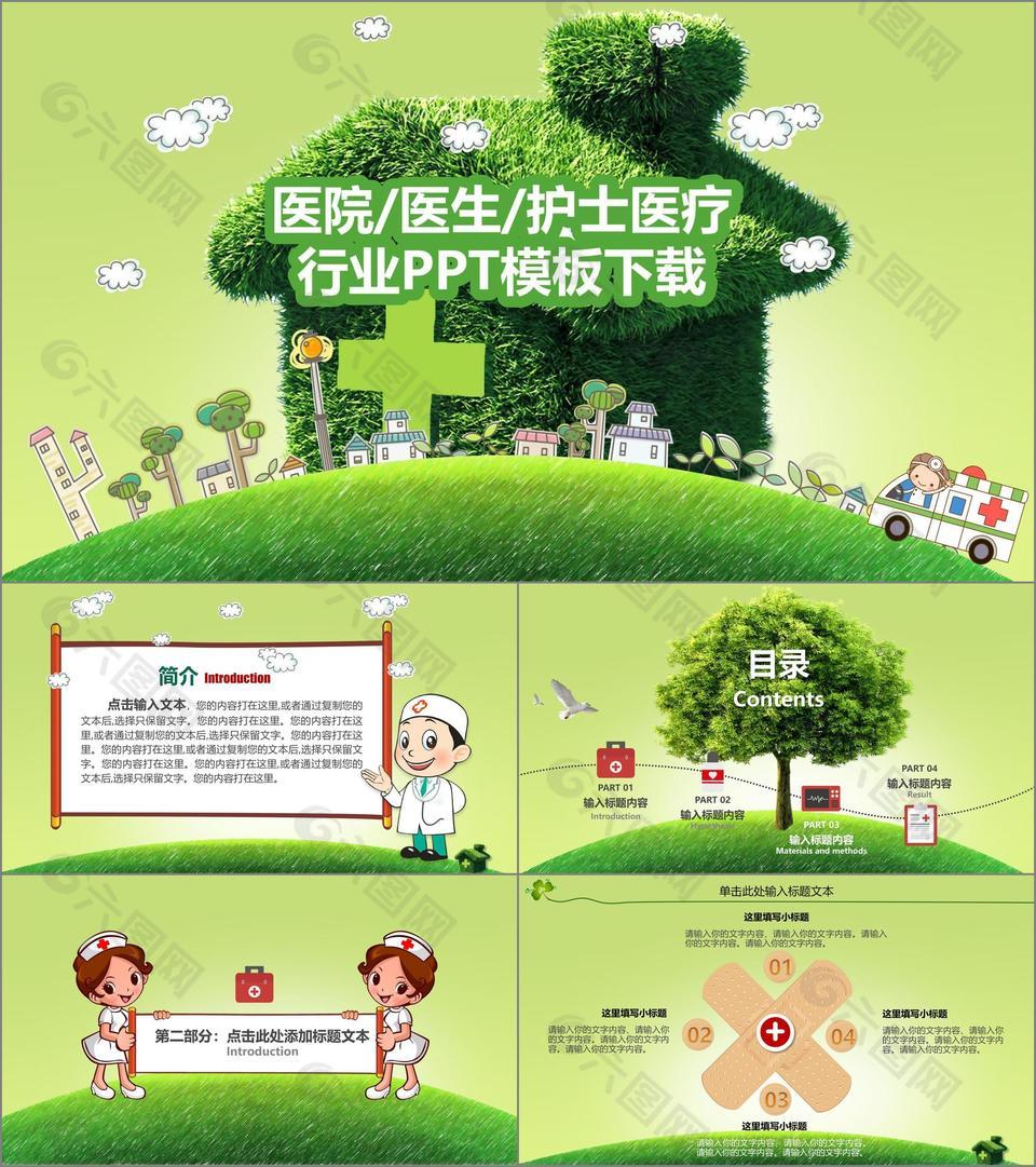 护士简历PPT