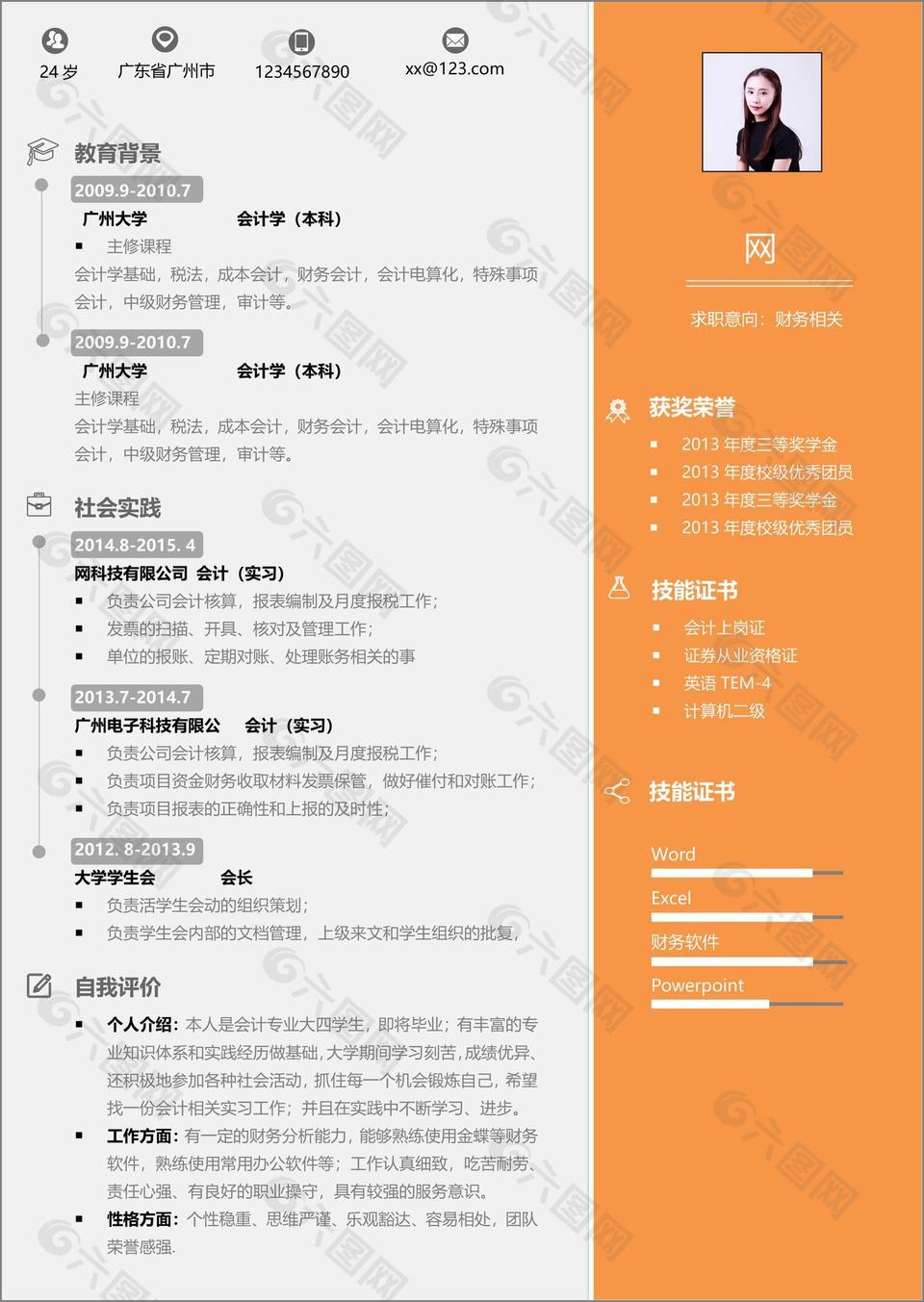 财务相关个人简历模板