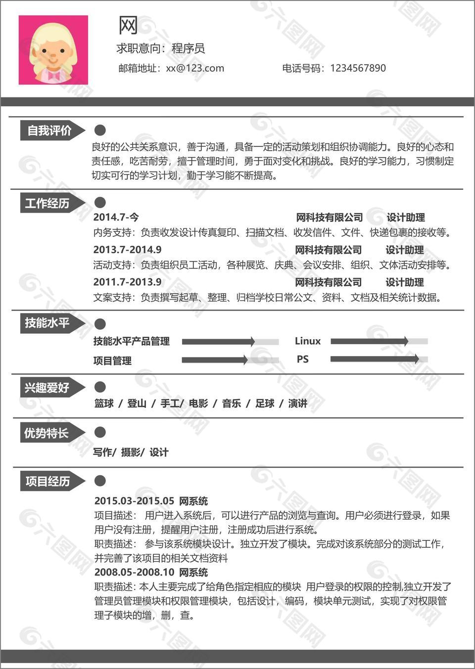 程序员简历模板