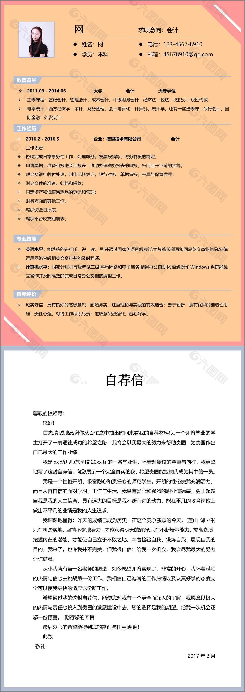 会计应届毕业生个人简历模板
