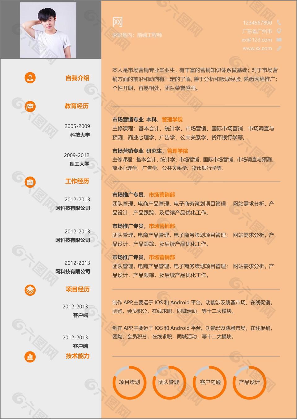前端工程师个人简历模板