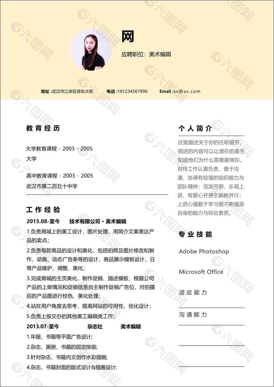 美术编辑唯美风电子简历模板