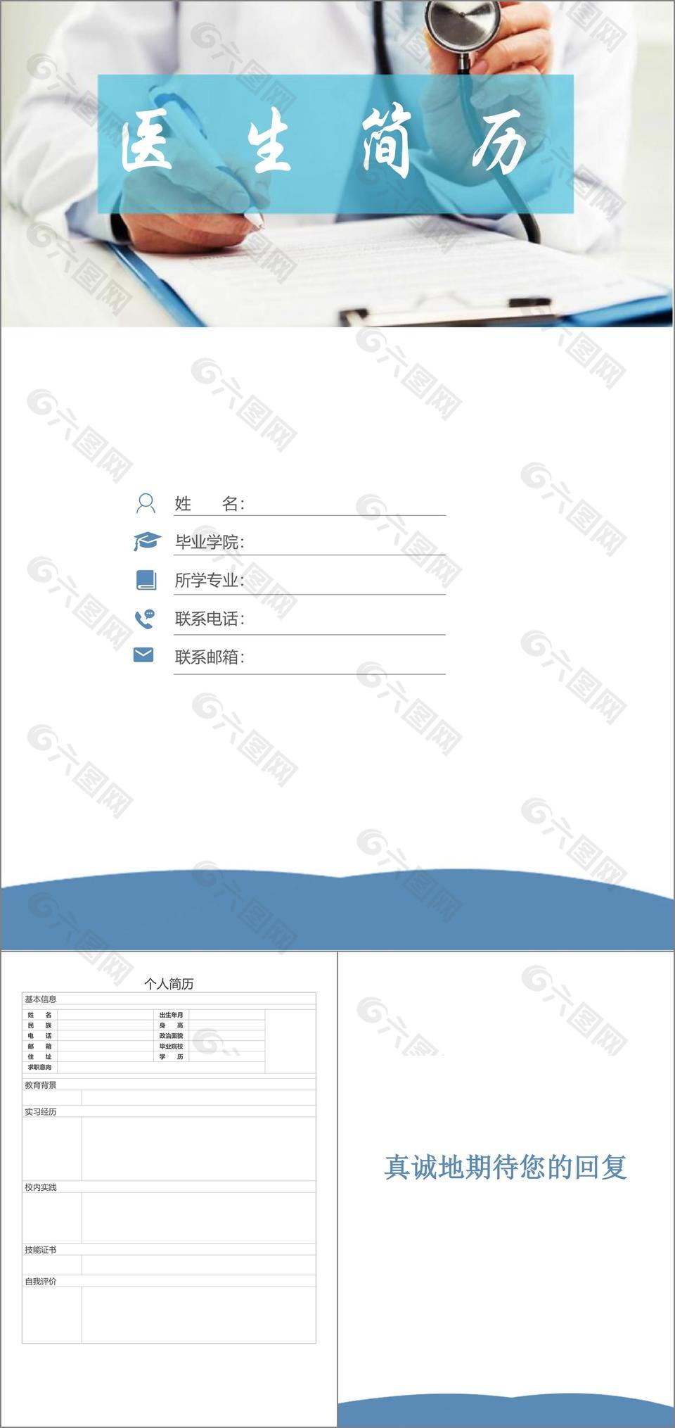 医生岗位主题入职简历通用表格