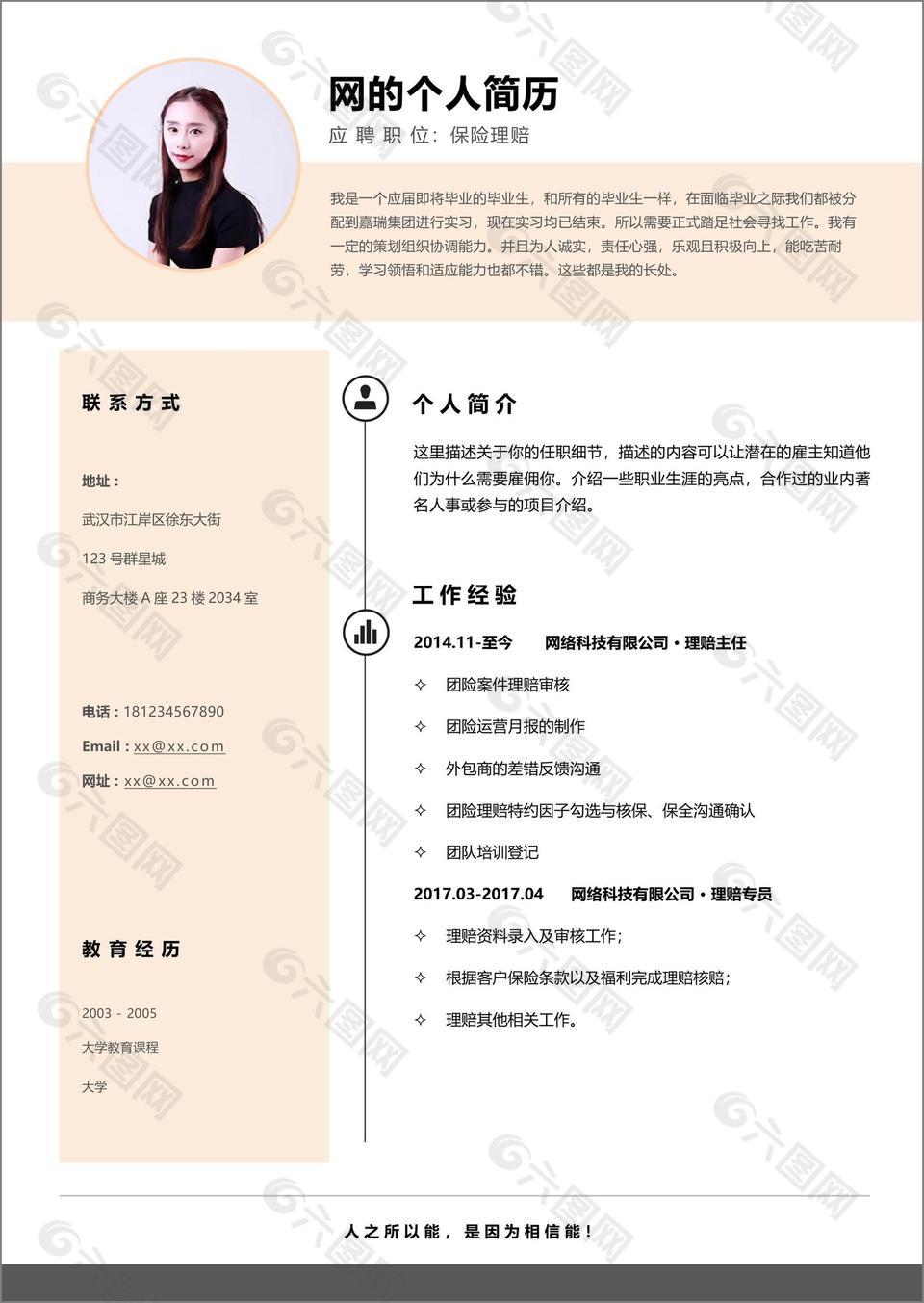 梁萍萍个简历模板