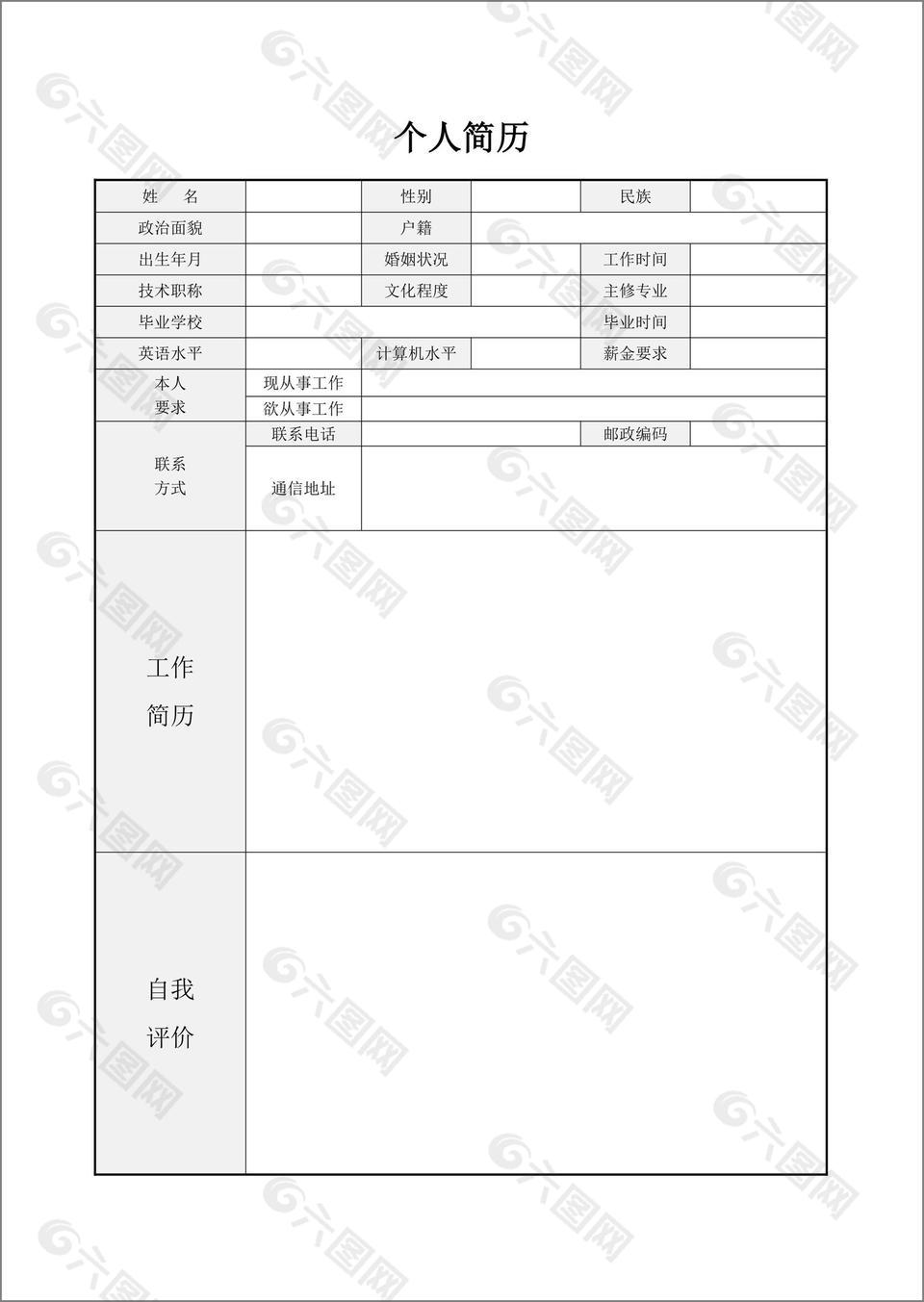 简约实用个人简历模板word模板