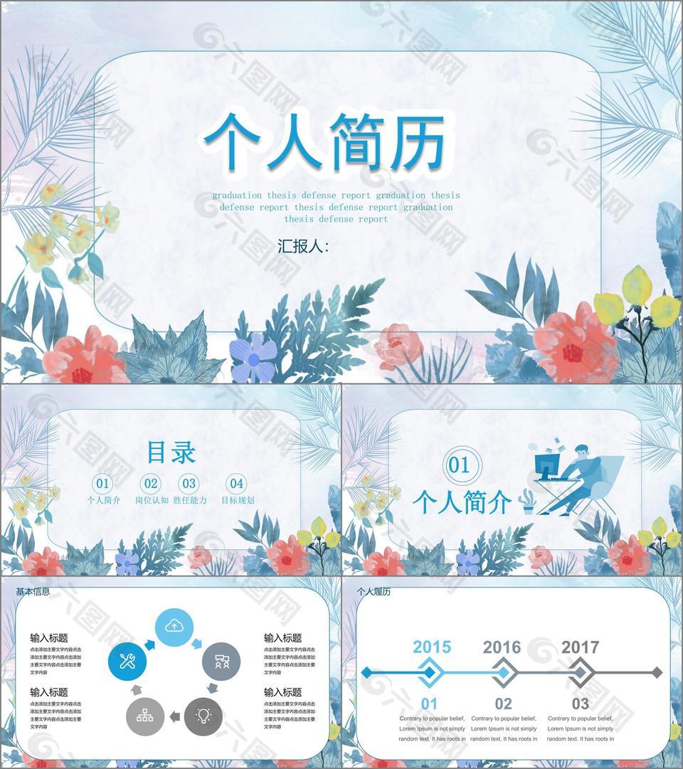 文艺小清新花卉主题个人求职简历PPT
