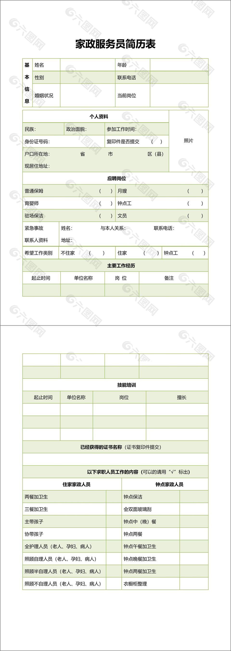 简单大气家政服务行业简历word模板