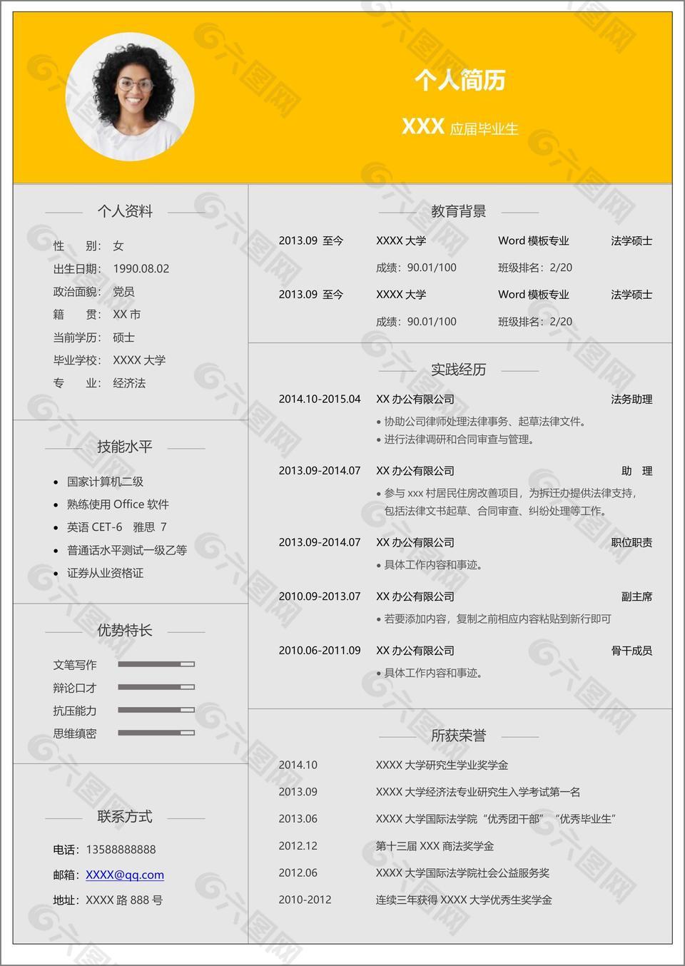 简洁黄白拼色毕业生简历word模板