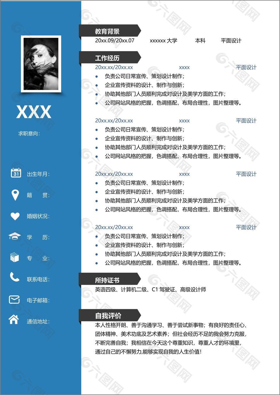 简单蓝色商务风大学生简历word模板