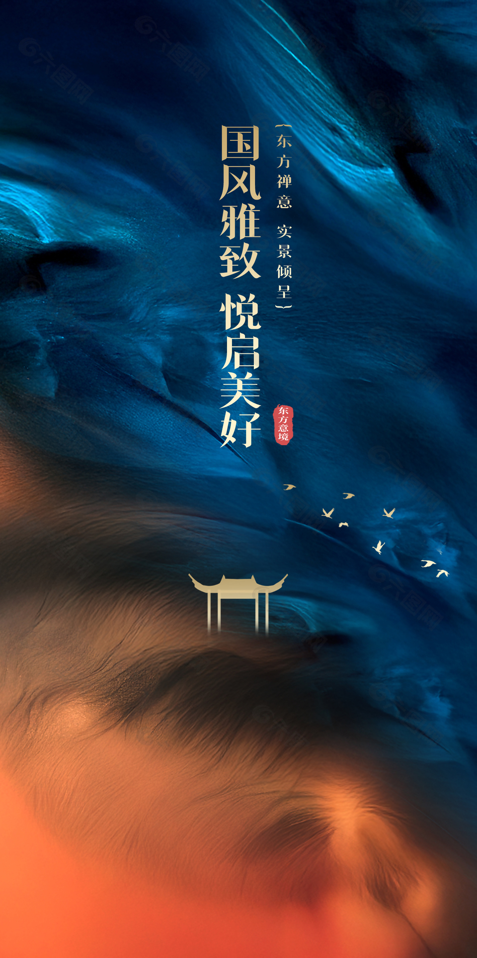 唯美渐变色国风雅致地产海报