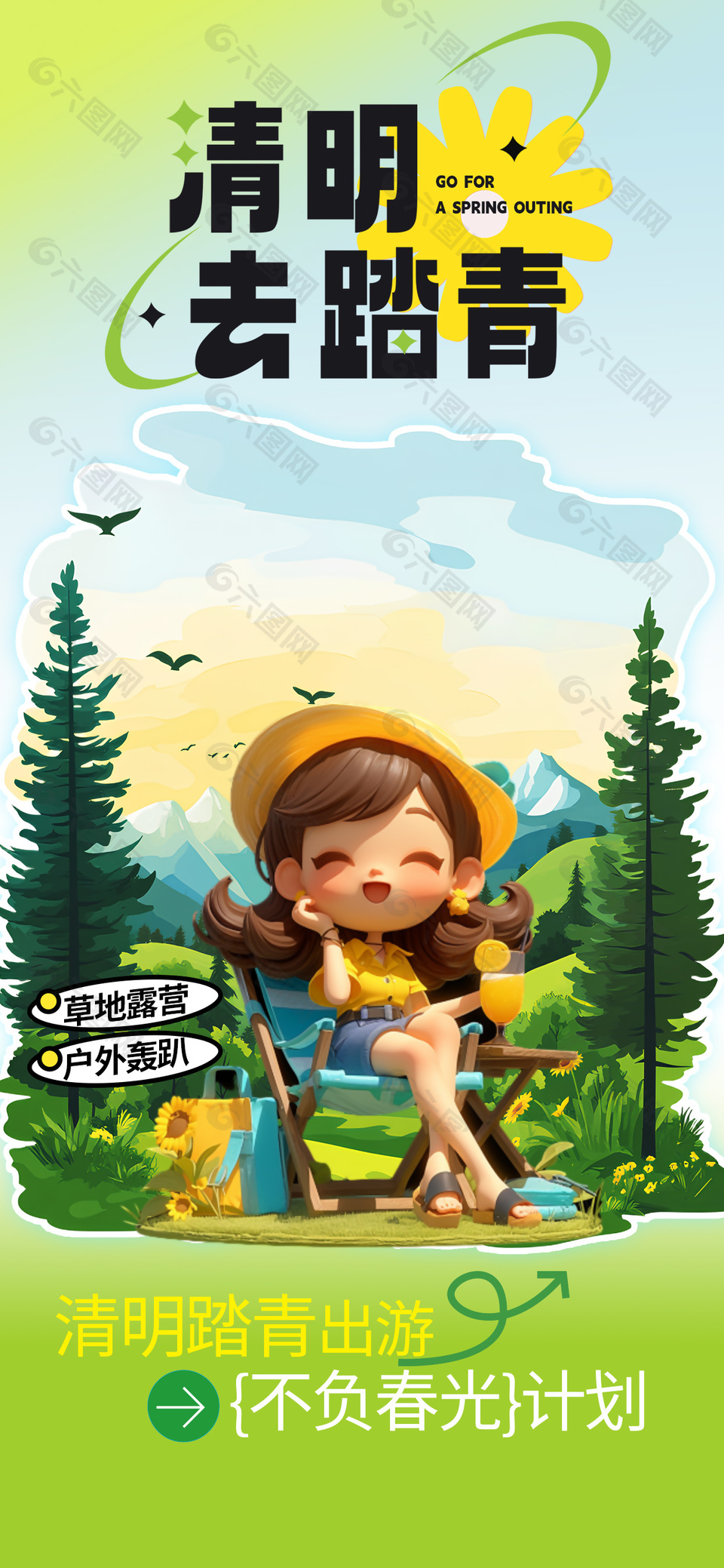 不负春光清明去踏青手绘卡通海报