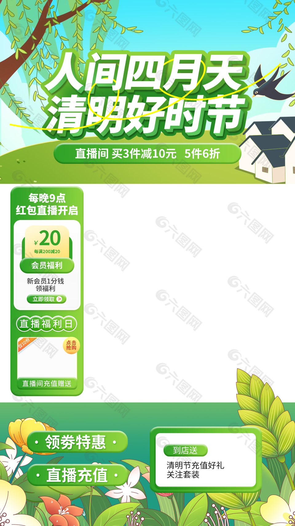 领券特惠直播充值绿色手绘直播间