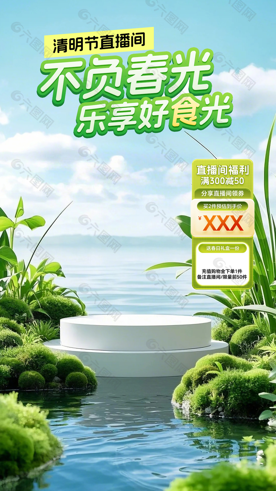不负春光清明绿色主题直播间背景