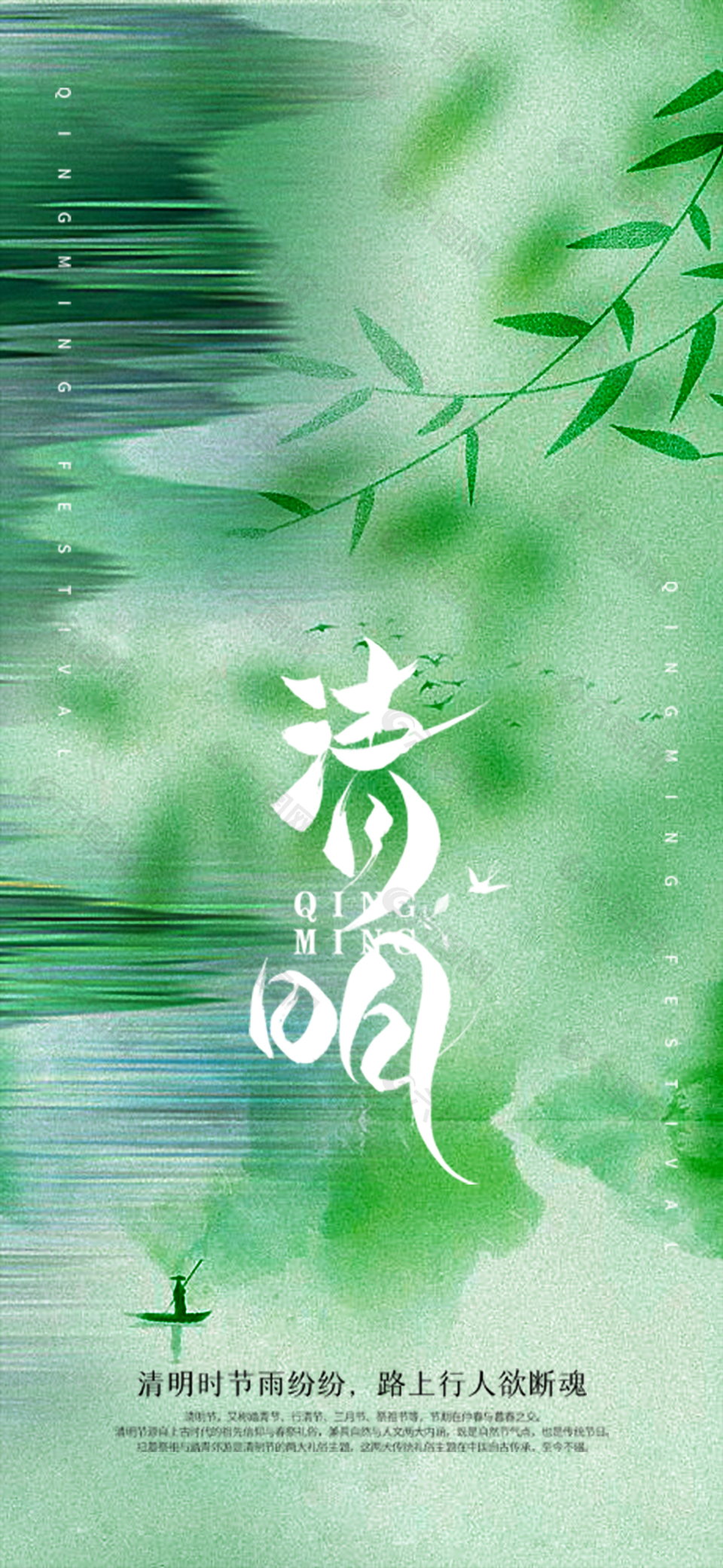 幽静美好绿色晕染清明节海报