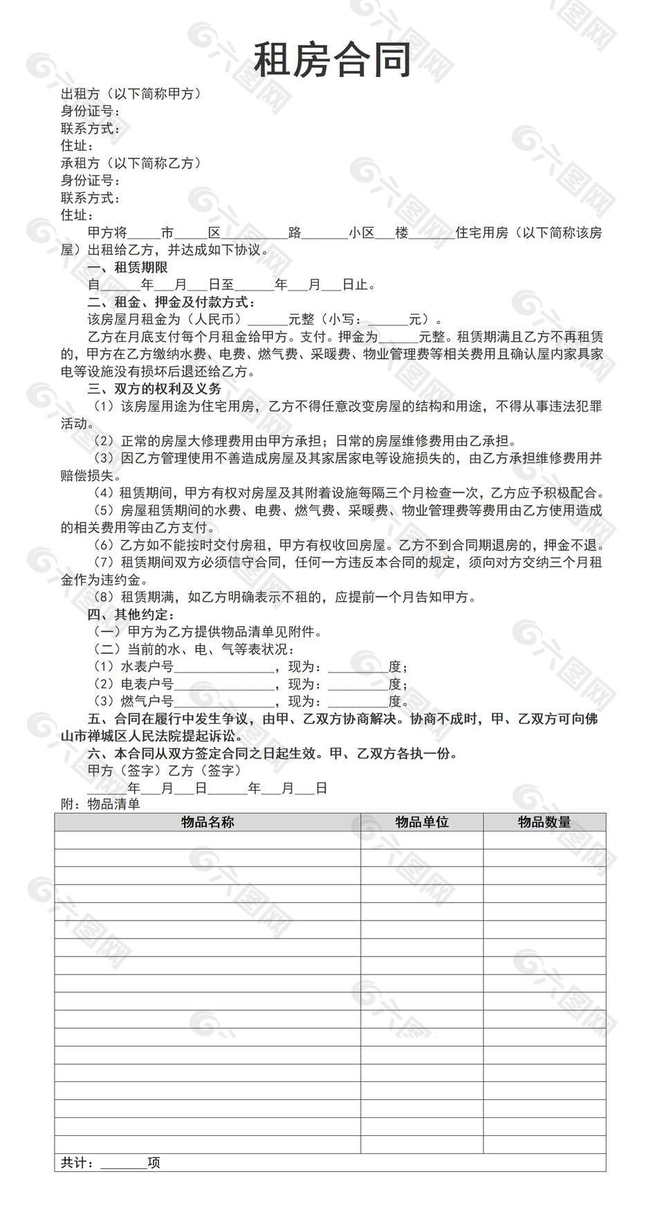 白色简约风租房合同文书